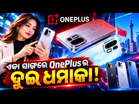 OnePlusର ନୂଆ ଗେମିଂ ଫୋନ୍! ବ୍ୟାଟେରୀଠୁ କ୍ୟାମେରା ସବୁ ଦମଦାର | Knews Odisha