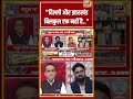 Aman Chopra : "दिल्ली और झारखंड बिलकुल एक नहीं है"  | #jharkhandstudentprotest #shorts