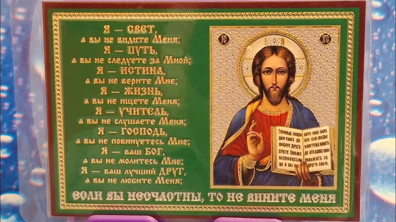 Молитва о здравии Шарбеля