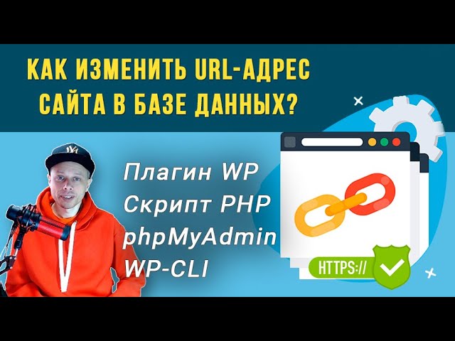 sql-запросы при смене домена WordPress sql-запросы при смене домена WordPress