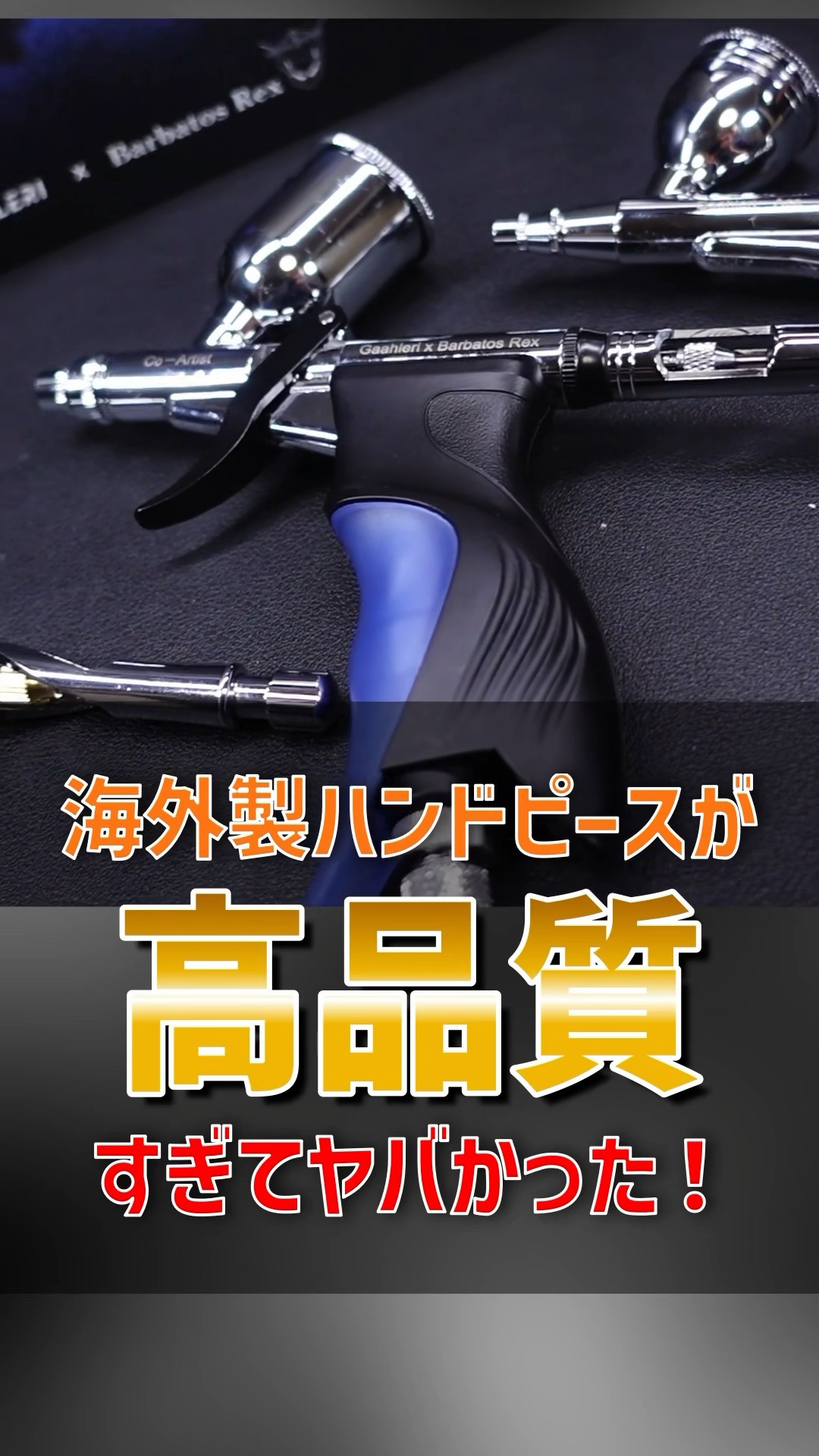 Gaahleri製ハンドピースがマジで高品質ですごかった！#ガンプラ