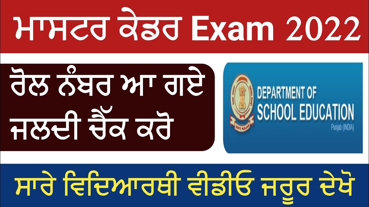 Master Cadre Exam 2022 Admit Card Out Download Now | Master Cadre Roll Number Out Update