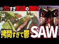 【ゆっくり鬱ゲー解説】原作越えのグロさと虚無感の世界観が堪らない鬱ゲー【ホラゲー】【SAW】