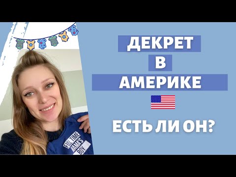 Видео: Можно ли взять fmla на свекровь?