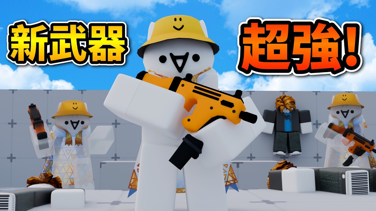 OMG THIS NEW WEAPON IS INSANE!! MELTING ENEMIES IS NO PROBLEM AT