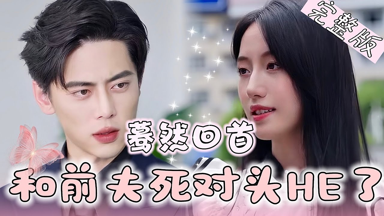 揭开前夫真面目：职场爱情与总裁的情感纠葛