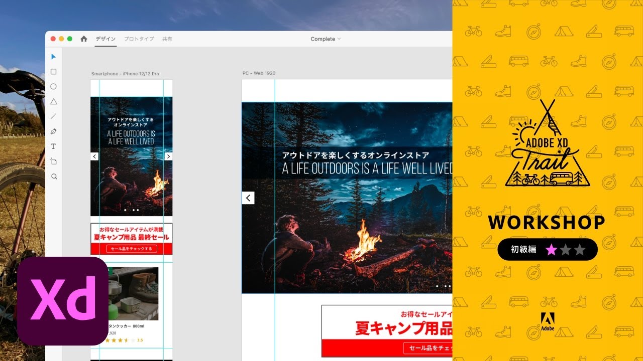Adobe XD】Photoshop/Illustratorと連携する 全4回（#2 PSD
