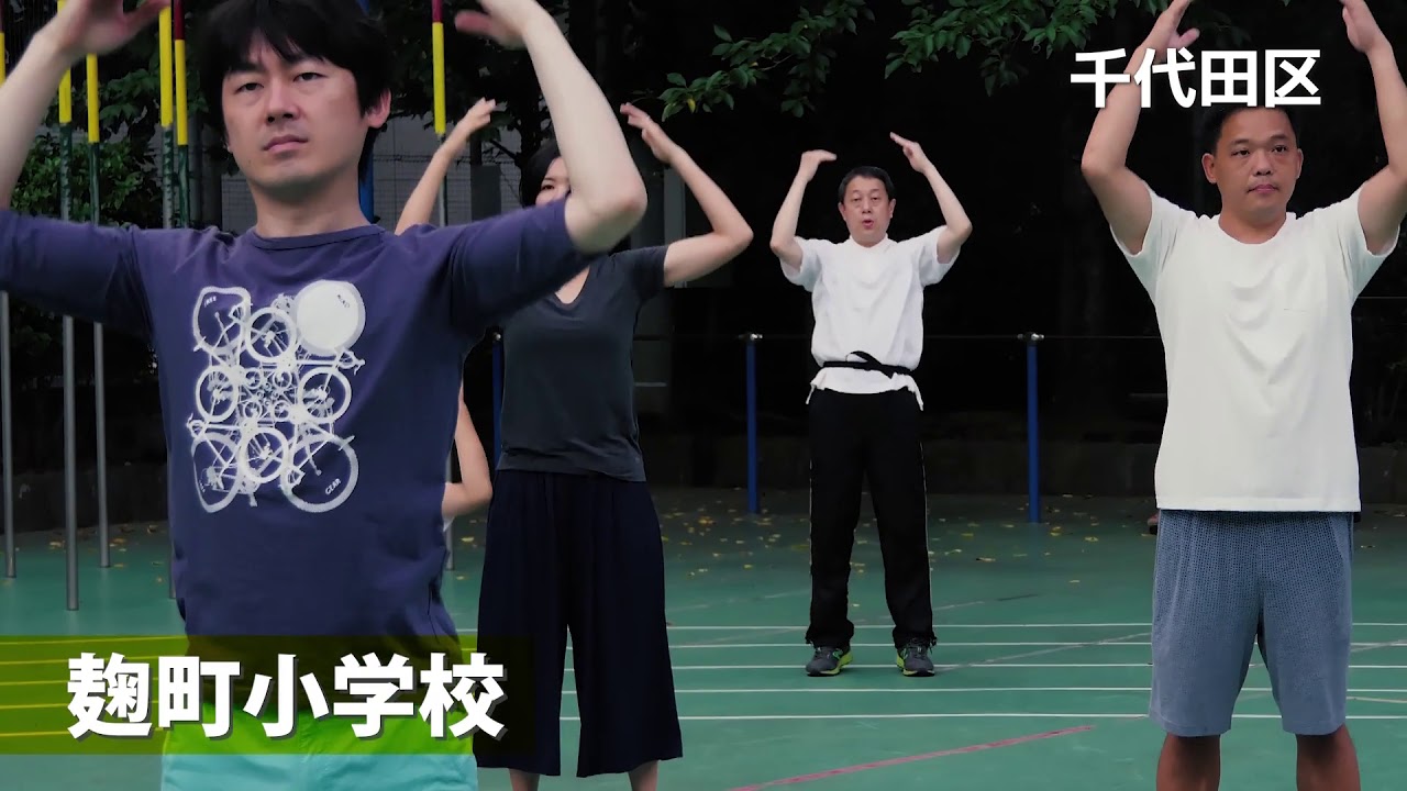 ラジオ体操会発祥の地 千代田区 - YouTube