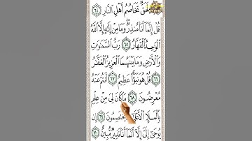 #سورة ص من الآية 65 إلى الآية 70 تحفظ القرآن بدون نسيان