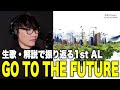 【総集編】生歌&ライブ解説で振り返るサカナクション 1st AL『GO TO THE FUTURE』