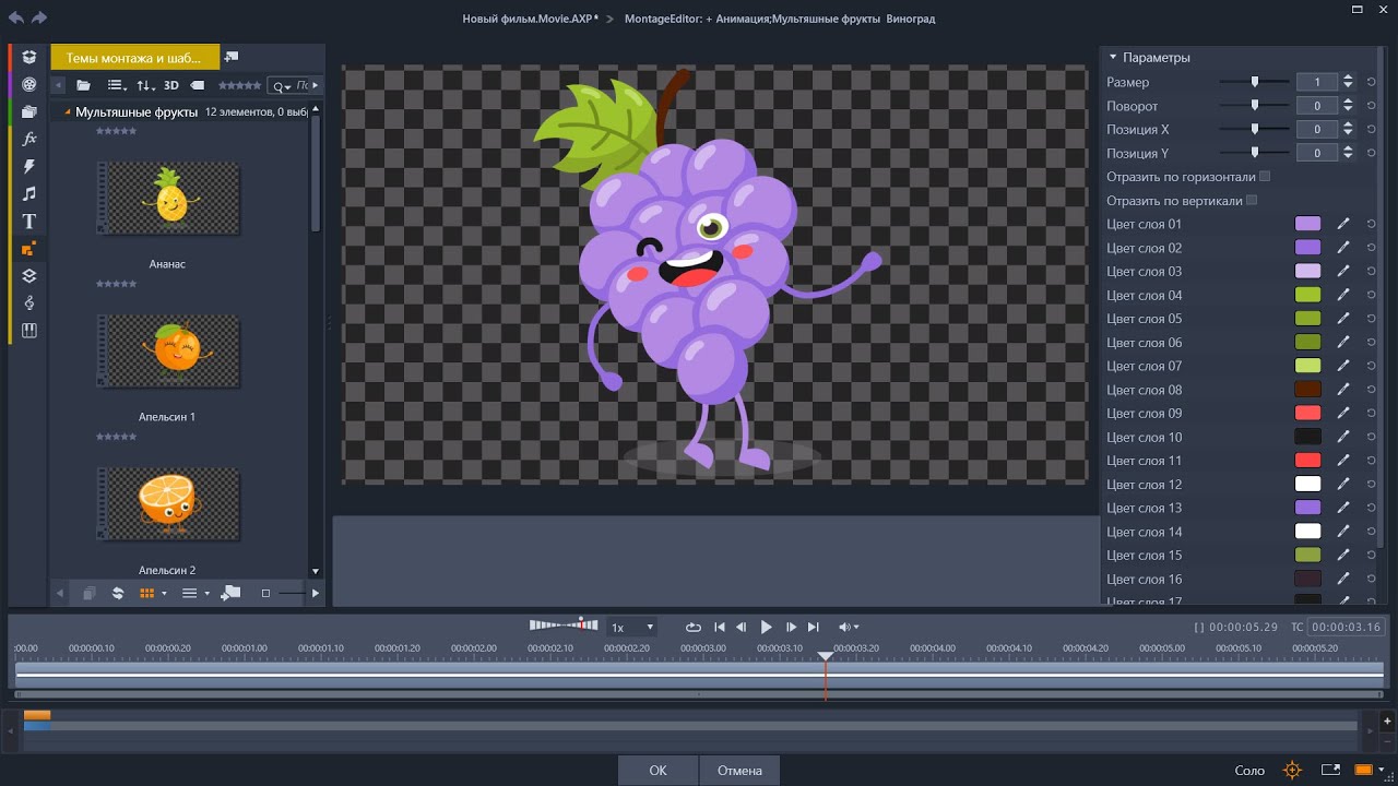 Animation FX Cartoon Fruits for Pinnacle Studio