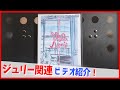 【コレクション紹介No.242】沢田研二DVD紹介「新しい思い出」