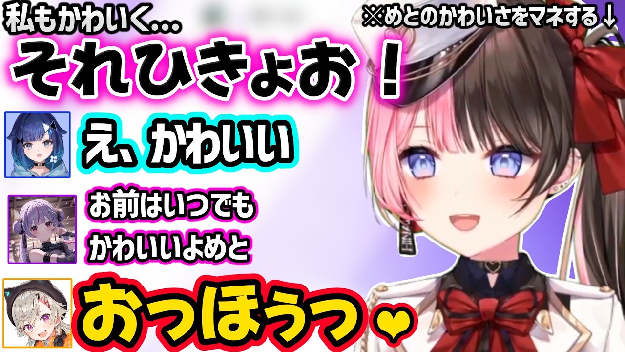 つむおのマネをするひなーのに爆笑する一同、日本一のらっしゃー達との激闘に興奮するかみと、めとに倣って可愛さを出そうとするひなーの【橘ひなの/小森めと/八雲べに/兎咲ミミ/紡木こかげ/かみと/ぶいすぽ】