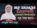 Quran tilawat  sura ar rahman  hafez abdullah al mamun       