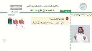 خطة حل المسألة : التخمين والتحقق1 - الرياضيات - رابع ابتدائي screenshot 4