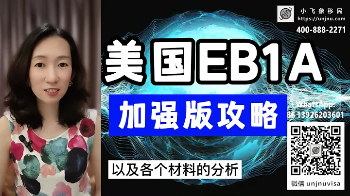 EB1A移民美国加强版攻略，EB1A杰出人才申请攻略，美国绿卡无排期项目，分析10项标准都需要哪些申请材料 #移民 #美国EB1A #美国 #美国移民 #杰出人才移民 #移民美国 #绿卡 #移民海外 - 天天要闻