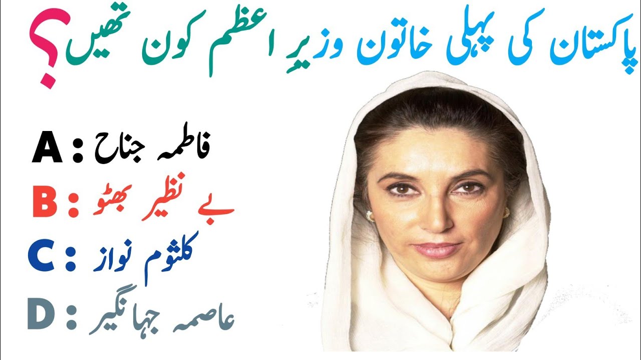 Tricky GK Questions || Mind Challenge In Urdu || General Knowledge || GK SHAKEEL