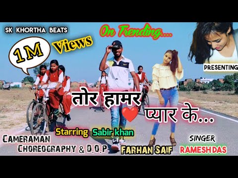      New Trending Khortha Song  Sabir Khan  Singer   Ramesh Das  khorthasong
