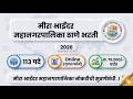 MBMC Recruitment 2026 🚨 113 Vacancies | Mira Bhayandar Municipal Corporation Jobs | Apply 4 May