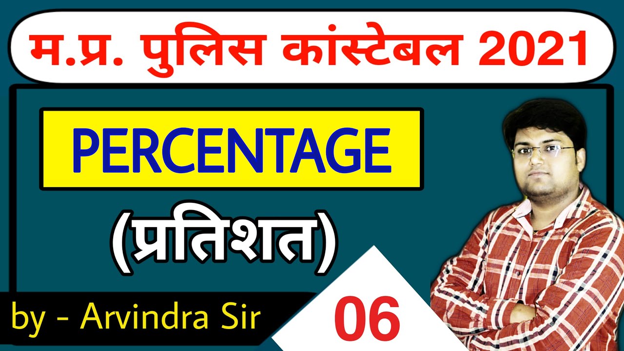 Maths 14/mp police vacancy 2020/mp police vacancy 2020 latest news/mp police constable syllabus 2020