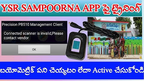 PB510 DEVICE ERROR | INVALID DEVICE CONTACT VENDER || YSR SAMPOORNA APP | PRECISION DEVICE AVTIVATED