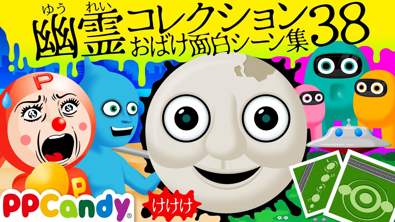 世にも奇妙な怪談アニメ 名場面集 #38 〜あいつがくる！？〜