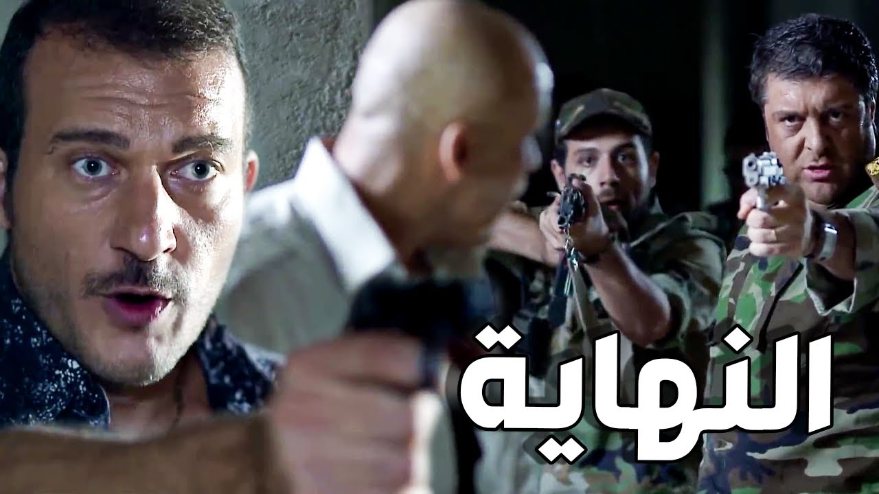 عناية مشددة الحلقات 31-32 و الأخيرة