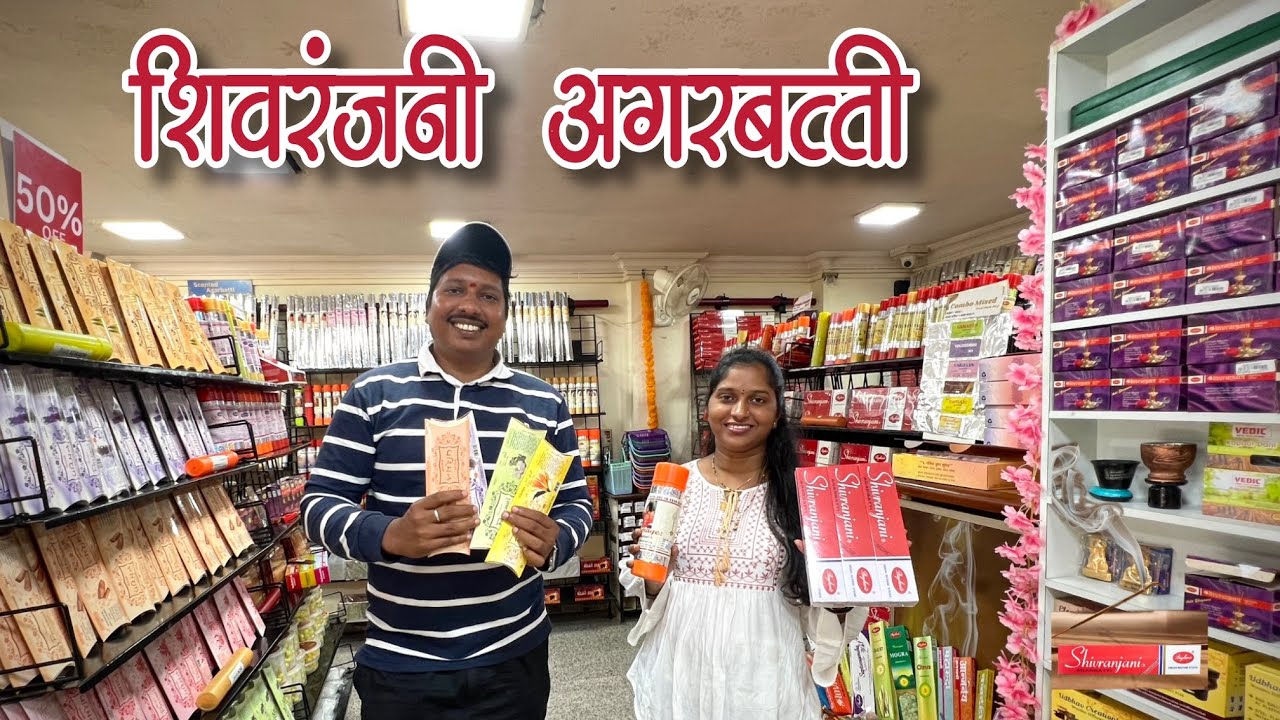 गणपती सणासाठी खास अगरबत्ती खरेदीचे ठिकाण 😍 | Shivranjani Agarbatti Wholesaler | S For Satish | Dadar