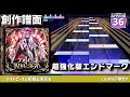 創作譜面 ラストピースに祝福と栄光を CosMo 暴走P