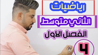 رياضيات الثاني متوسط /الصورة العلمية للعدد / منهج 2021 / محاضرة 4