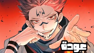 اخبار الانمي 2021 - عودة جوجيتسو كايسن jujutsu kaisen