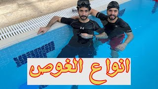 🏊🏼‍♂️تعليم السباحة #  🥽الغوص تحت الماء للمبتدئين🔥