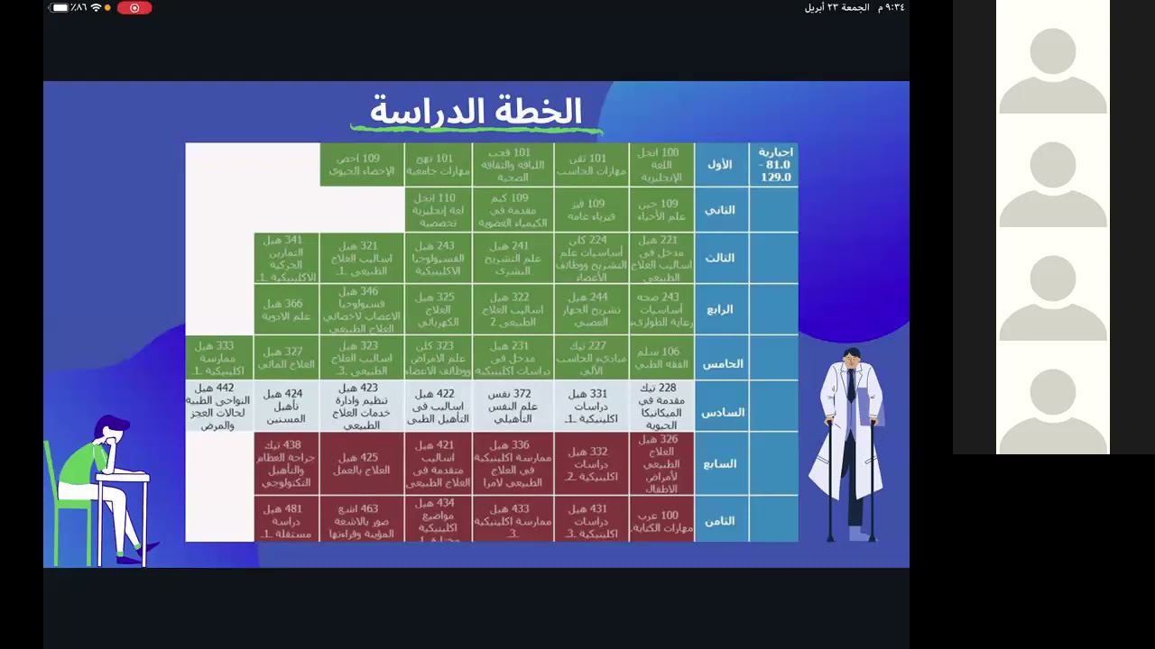 تخصص العلاج الطبيعي