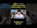 韓国アイドルが日本語で歌を出す理由(日本文化を阻んでいた)
