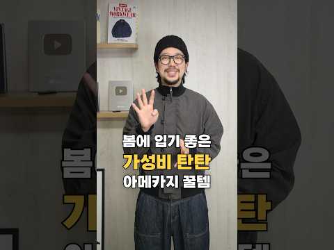 지금 입기 딱 좋은, 10만원 미만 <strong>아메카지</strong> 가성비템 4종 ✌️
