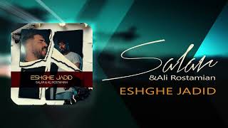Salar & Ali Rostamian - Eshghe Jadid | OFFICIAL TRACK سالار و علی رستمیان - عشق جدید