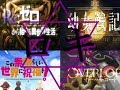 【異世界複合MAD】　ロキ