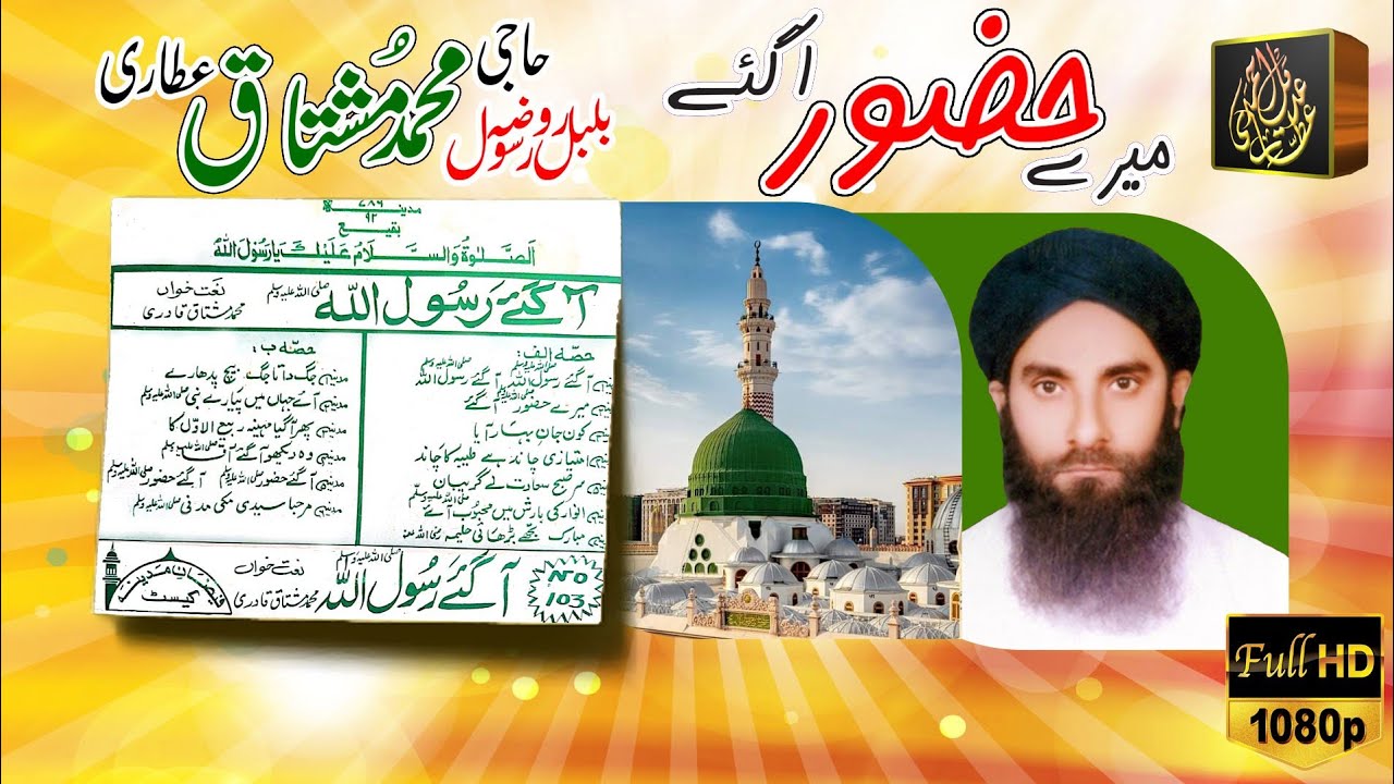 Haje Rasool 2. Mare Hazoor Aagay | Album. Aagay Rasool Allah | Haji Mushtaq Attari ...