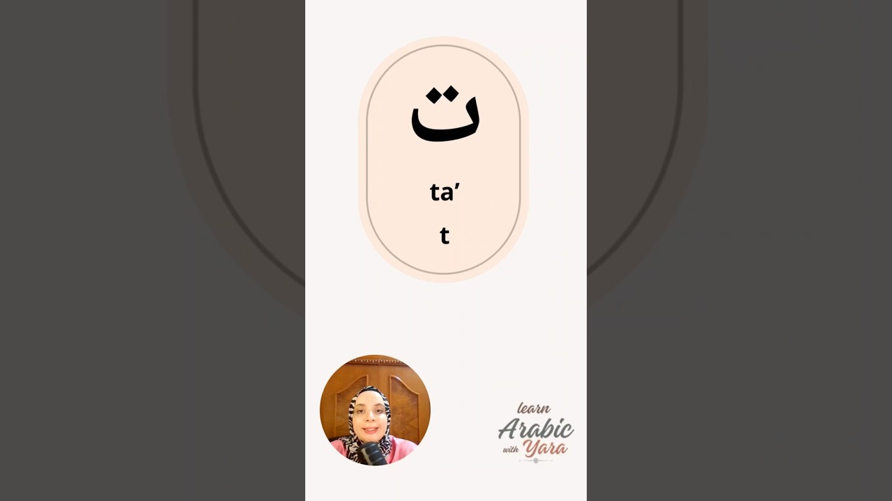 Learn the Arabic Letter ت (Taa) | Pronunciation & Examples #Shorts #arabicalphabet