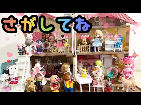 【さがしてね】シルバニアファミリーステージVer1 子供向け　知育　脳のトレーニング
