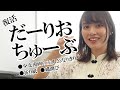 【黒歴史】６年前のだーりお（内田理央）がヤバすぎた！