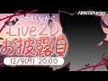 【PSO2：NGS/公認配信】Vの姿初お披露目！この鯖クロ…動くぞ！！(軽いお知らせもあります)#195