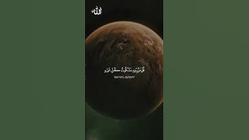 سَيَقُولُونَ لِلَّهِ قُلْ أَفَلا تَذَكَّرُونَ | سورةُ المُؤْمِنونَ | قران کریم | قران  | ﷲ | محمدﷺ