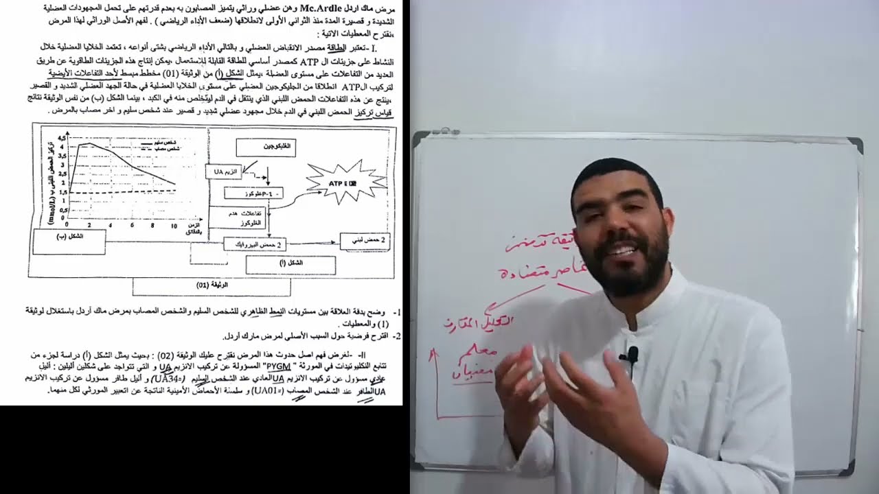 التحضير للفروض والاختبار حل تمارين في وحدتي النمط الظاهري والوراثي والطفرات النموذج رقم01