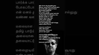 Malayala Karaiyoram | Rajadhi Raja | மலையாள கரையோரம் | ராஜாதி ராஜா |