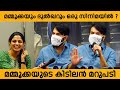 മമ്മൂക്കയും ദുൽഖറും ഒരു സിനിമയിൽ ? മമ്മൂക്കയുടെ കിടിലൻ മറുപടി  | Mammootty & Dulquer In Bheeshma ?