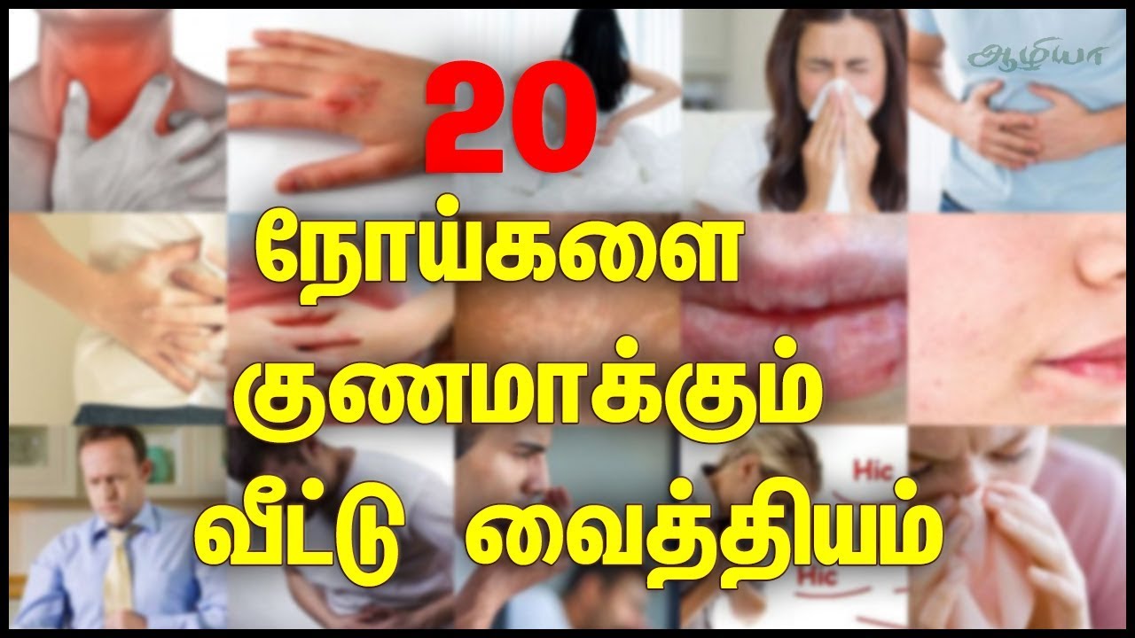 Home Remedies for 20 Diseases in Tamil Home Remedies in Tamil