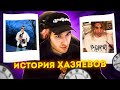 КОРЕШ РАССКАЗЫВАЕТ ПРО ЖИЗНЬ ХАЗЯЕВОВ ДО СТРИМОВ! koreshzy