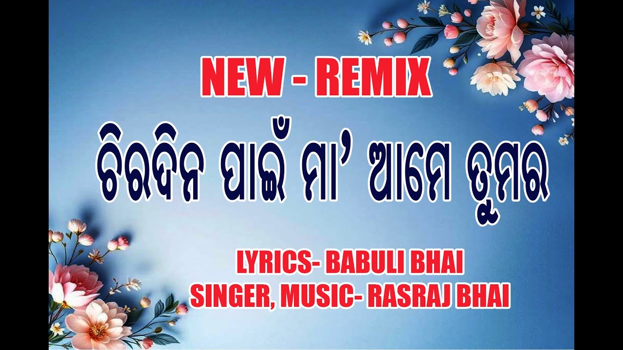 CHIRADINA NEW MIX | RASRAJ | PRASAD | #climbingknowledge #mothers'orissa