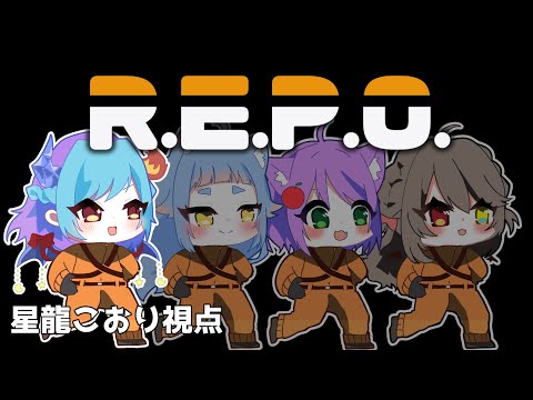 【R.E.P.O.】今回の現場はここです【 Vtuber】【コラボ配信】